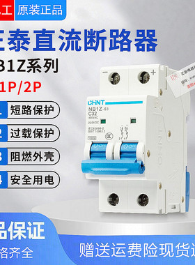 正泰NB1Z-3610162025324063A小型交流直流空气开关断路器DC220V