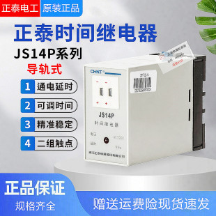 220V 36V 110V 正泰 380V JS14P 127V 24V 时间继电器