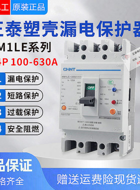 正泰NM1LE塑壳断路器250a漏电保护器3P空气开关400A三相四线380v