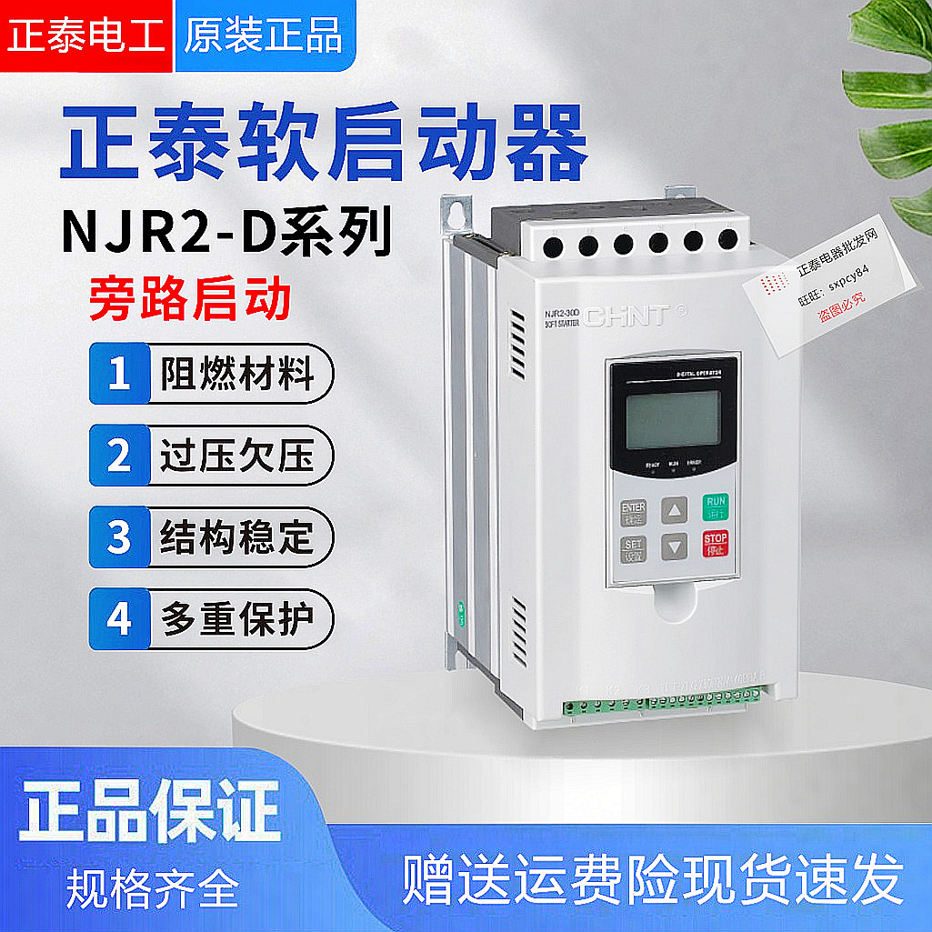 正泰软启动三相电机变频器