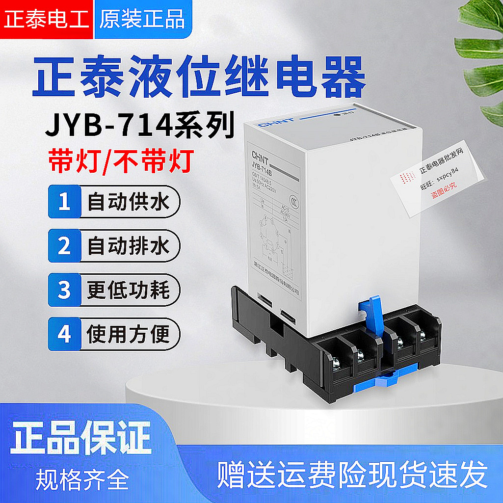 继电器水塔水控制器正泰
