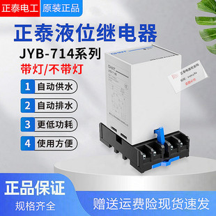 正泰液位继电器水塔水池供水排水控制器 JYB-714 220V 380V