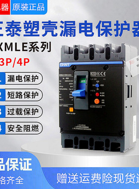 正泰漏电断路器NXMLE-125S/4300A 125A 100A 63A 三相四线 漏保