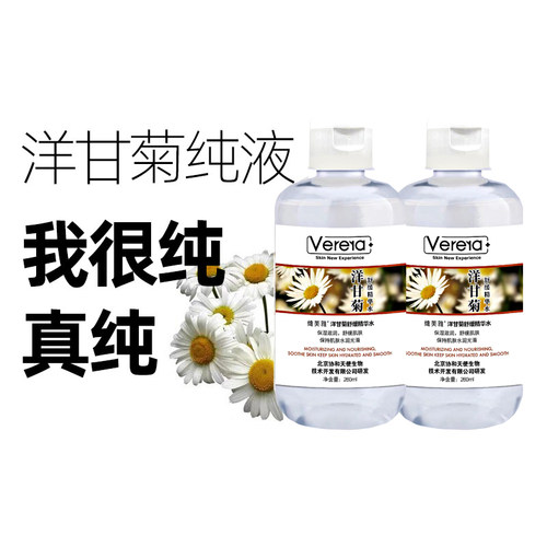 Verera维芙雅纯液舒缓安肤洋甘菊