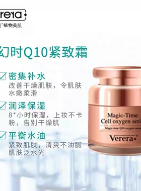 维芙雅幻时Q10活氧霜 verera抗皱紧致补水保湿面霜抗皱正品