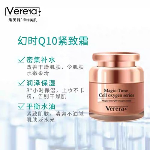 维芙雅q10抗皱紧致保湿面霜正品