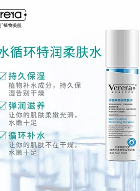 verera维芙雅 水循环特润柔肤水100毫升 爽肤水 补水保湿