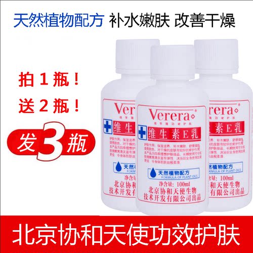维芙雅维生素e乳液 VE身体乳补水保湿滋润维e乳女verera