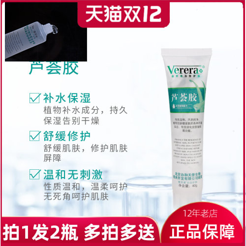 Verera/维芙雅芦荟胶40g 保湿补水祛痘膏去痘印男女 新老包装混发