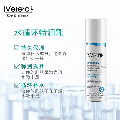 维芙雅特润乳补水保湿紧致水润