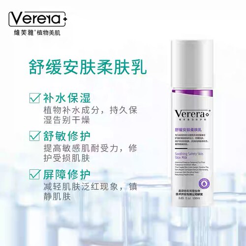 维芙雅舒缓安肤柔肤乳补水正品