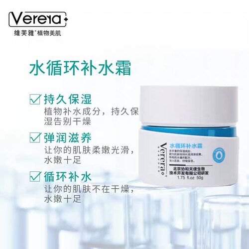 维芙雅水循环特润霜补水保湿滋润