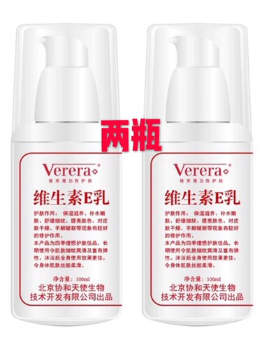 维芙雅维生素E乳100ml保湿补水润肤止痒全身身体乳国货Verera