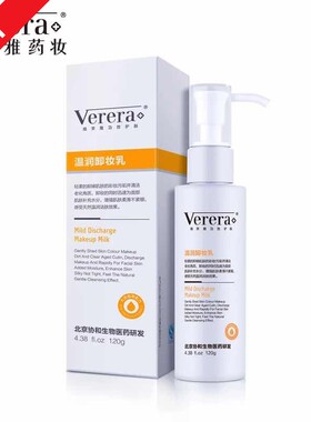 维芙雅温润卸妆乳温和脸部眼唇彩妆深层清洁正品Verera