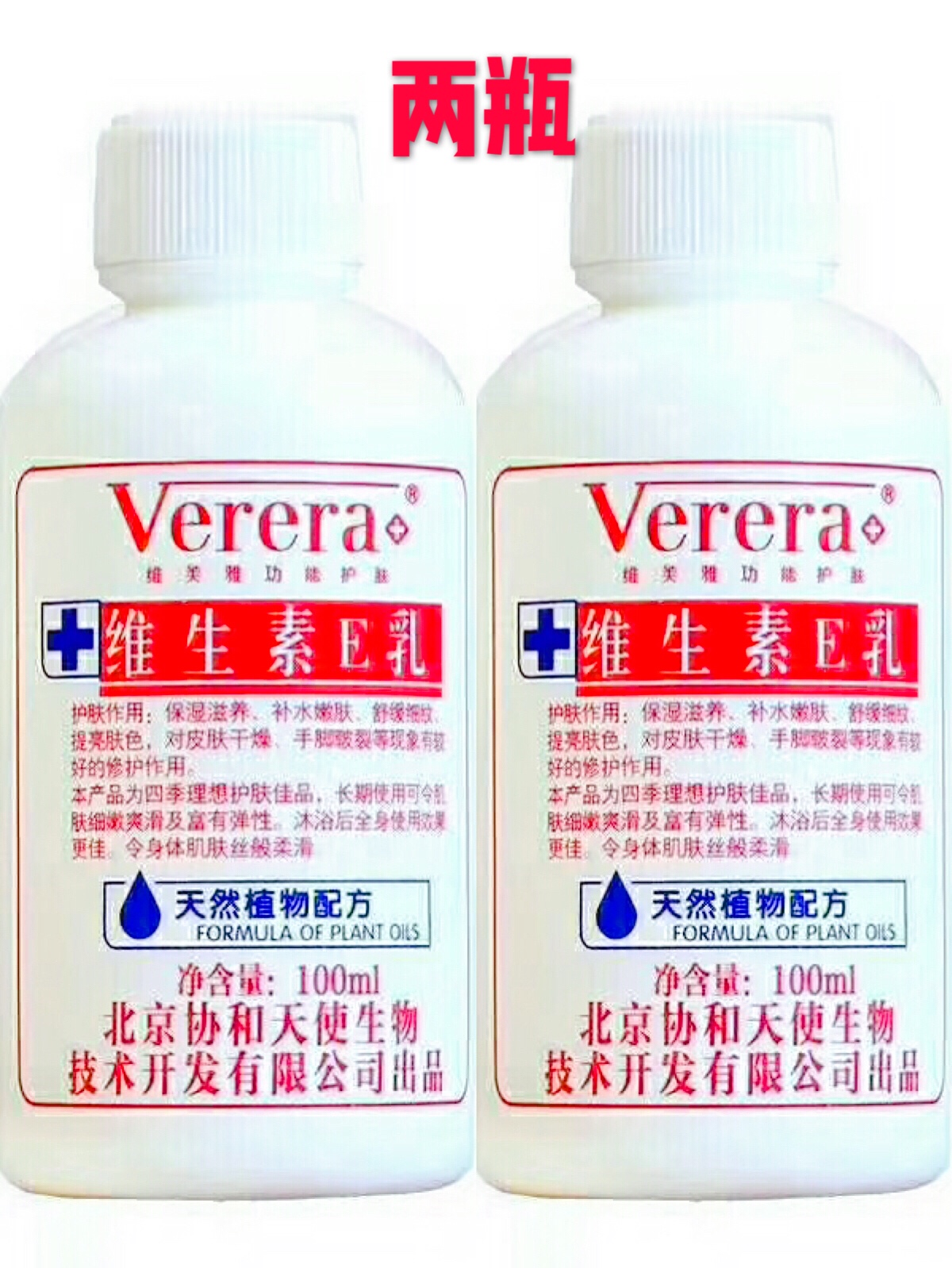 维芙雅维生素E乳保湿verera