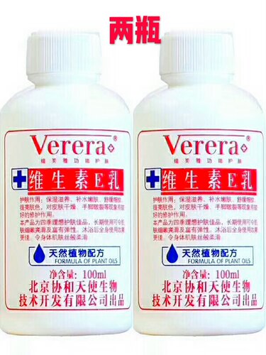 维芙雅维生素E乳保湿verera