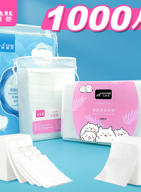 化妆棉C1zoq001-盒装化妆棉卸妆棉片厚薄款卸妆用脸部唇眼部清洁