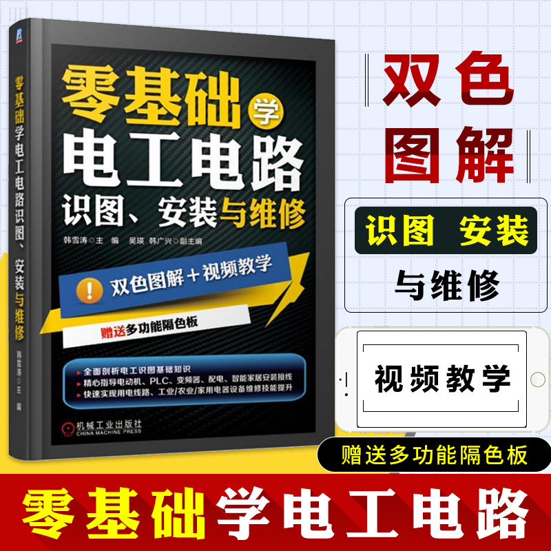 [video+Color pictures]Basics electrician Circuit install repair course electrician book introduction repair technology The book plc programming introduction air conditioner Appliance Repair Plumbers install electrician manualin the Books/Magazine/Newspaper , Industry/Agricultural Technology , Electrical power  category - from Buy2taobao.com to provide professional Taobao agent buy service