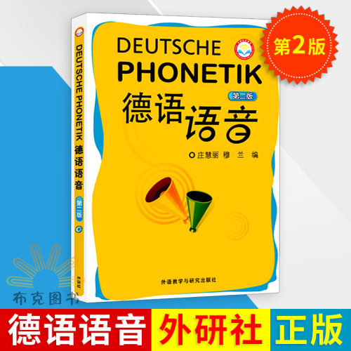 德语发音入门价格 德语发音入门图片 星期三