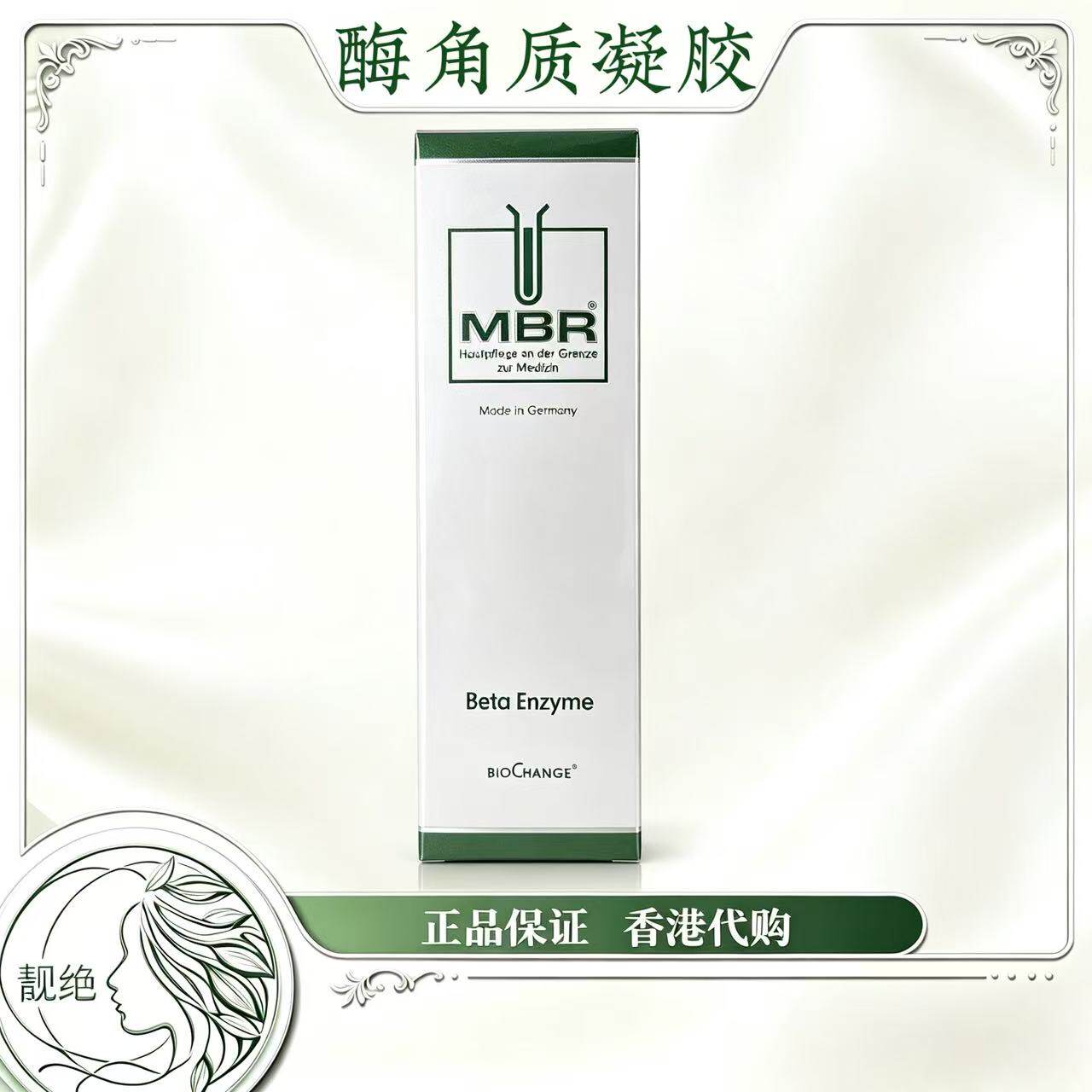 MBR木瓜酶温和代谢老废角质疏通闭口粉刺细腻毛孔促进产品吸收