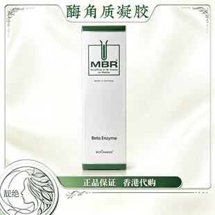 MBR木瓜酶温和代谢老废角质疏通闭口粉刺细腻毛孔促进产品吸收