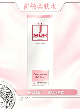 MBR舒敏柔肤水维稳保湿舒缓紧绷
