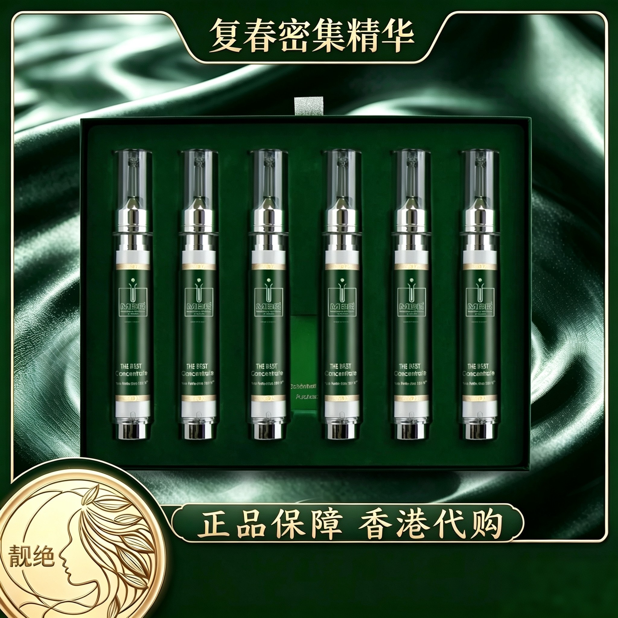 MBR复春密集精华炕衰淡纹提拉紧致嫩滑提亮面部浓缩精华液