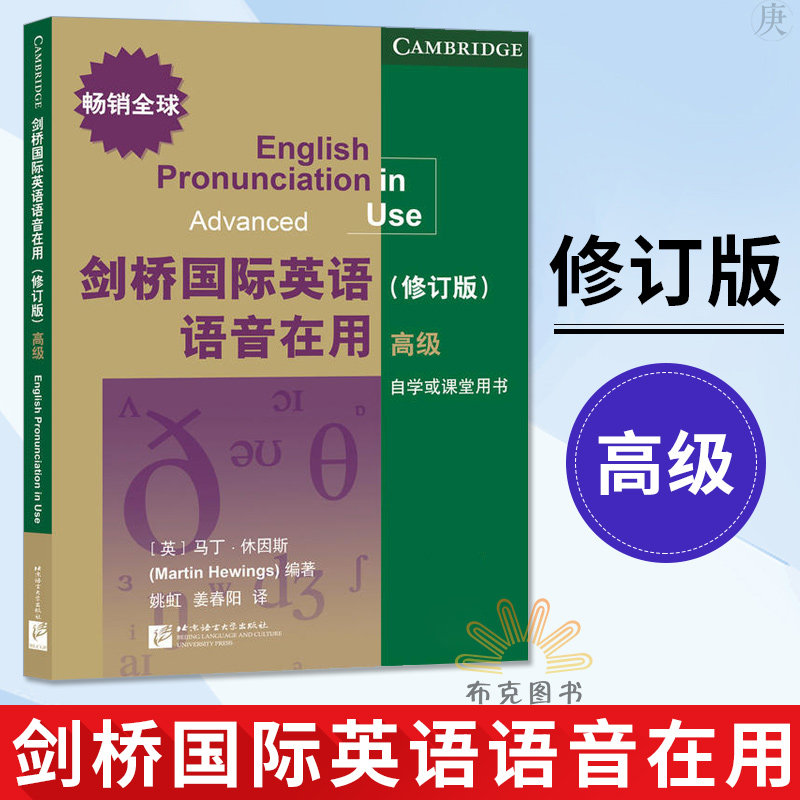 官方正版 劍橋國際英語語音在用高級 修訂版 劍橋英語自學或課堂用書 英語口語 英語發音發音練習劍橋國際英語 北京語言大學出版社在類目 書籍/雜誌/報紙, 外語/語言文字, 實用英語, 行業/職業英語中 - 來自Buy2taobao.com提供專業的淘寶代購服務