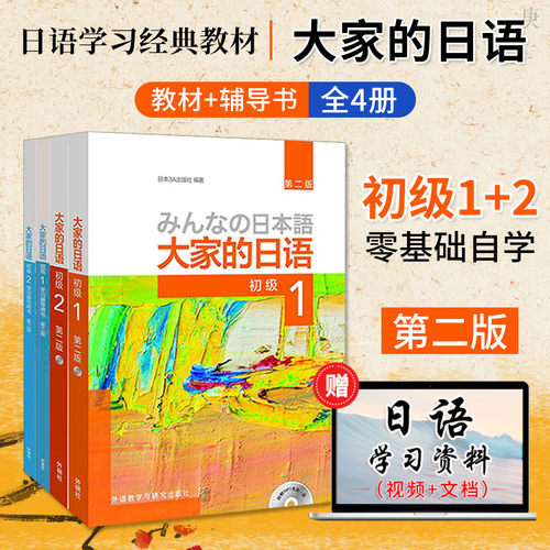大家学标准日本语价格 大家学标准日本语图片 星期三