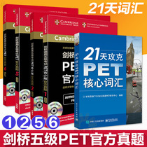 Set of 5 authentic Cambridge General Level 5 exams pet Youth Edition official real questions 1256 + 21 days core vocabulary pet official real questions with answers pet exam Cambridge real questions Cambridge General Level 5 ket real questions