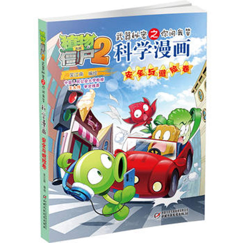 植物大战僵尸2全集恐龙科学漫画书 9 价格 多少钱 优惠券 优惠信息 购物没得比官网 植物大战僵尸2全集恐龙科学漫画书 9 价格 多少钱 优惠券 优惠信息 购物没得比官网