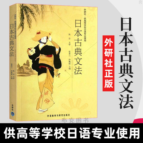 古典日语价格 古典日语图片 星期三