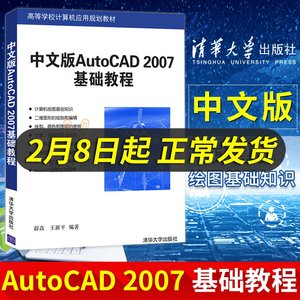 【cad初级教程书籍清华大学出版图片】近期1