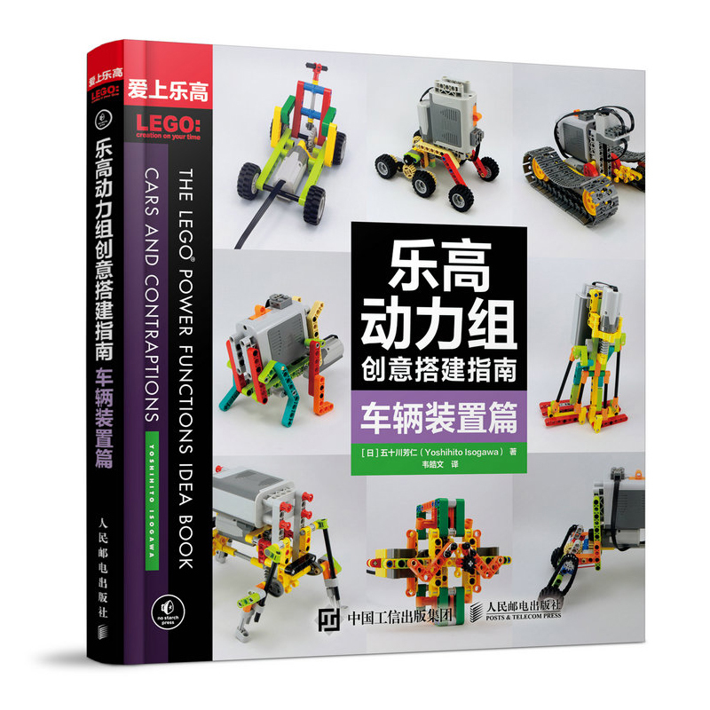 包邮 乐高动力组创意搭建指南 车辆装置篇 乐高汽车机器人玩具模型diy