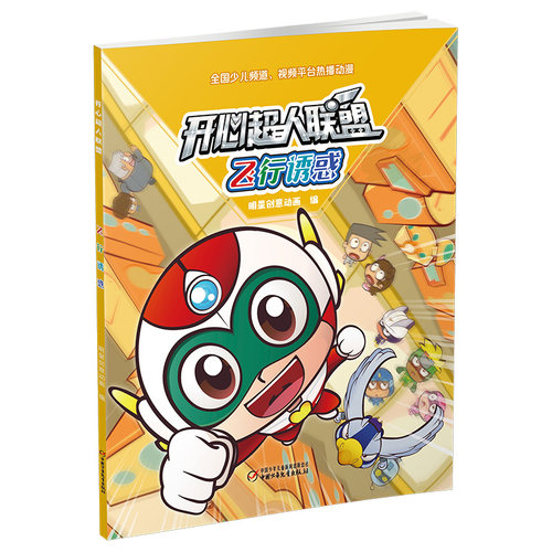 开心超人系列价格 开心超人系列图片 星期三