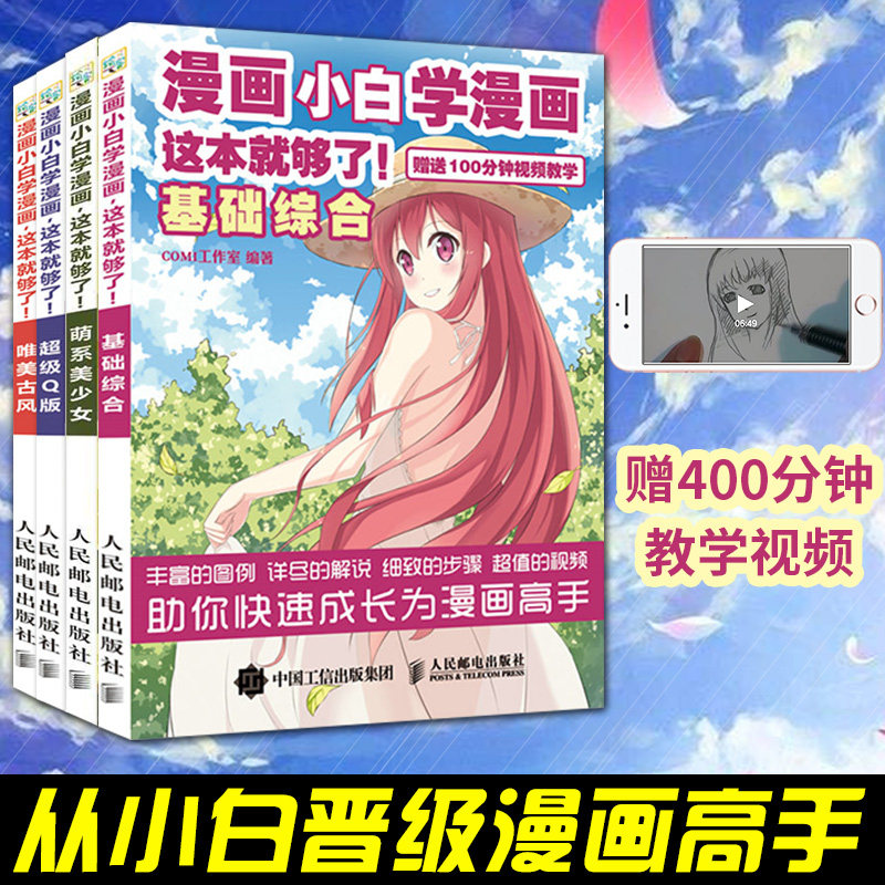 学漫画这本就够了素材模板 学漫画这本就够了图片下载 小麦优选