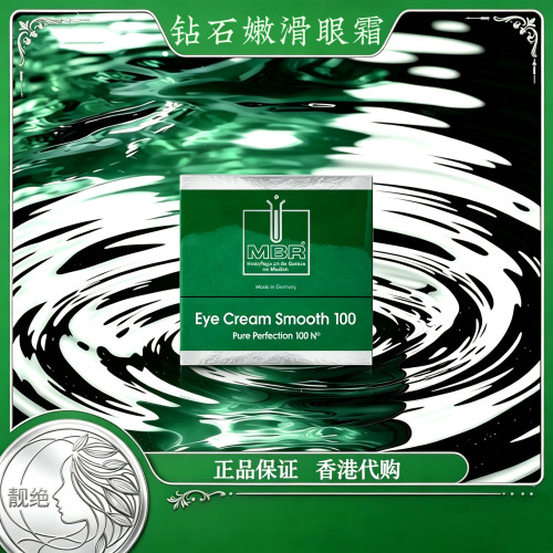 MBR钻石眼霜紧致提拉眼周淡眼袋