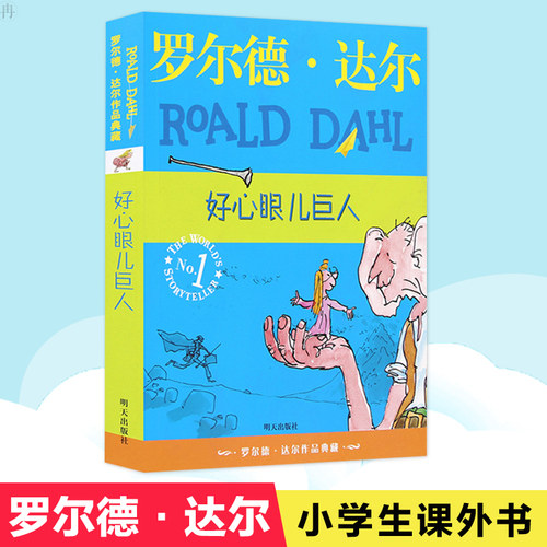 巨人童话故事价格 巨人童话故事图片 星期三