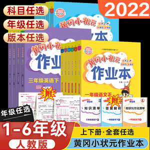 2022新版黄冈小状元英语同步练习册