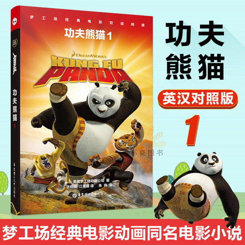 功夫熊猫1电影价格 功夫熊猫1电影图片 星期三