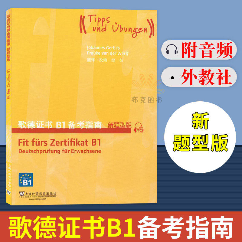 SFLEP Gerd certificate B1 Remarks Guide New Questions Edition Goethe certificate examination guide Goethe Language certificate European standard German Grade examination guidance standard practical German Introduction German self-taught introduction teaching materialin the Books/Magazine/Newspaper , Foreign language/Language , Other foreign languages , German  category - from Buy2taobao.com to provide professional Taobao agent buy service