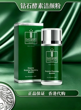 MBR钻石洁颜粉控油清洁卸除淡妆