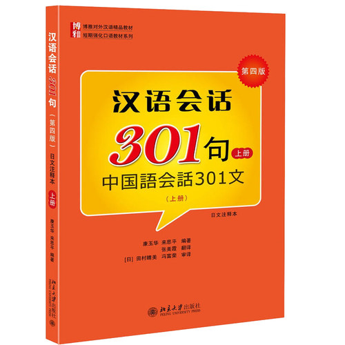中国语会话301句价格 中国语会话301句图片 星期三