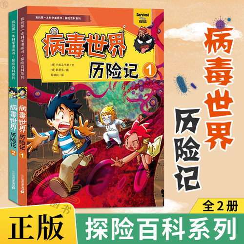 科学探险漫画价格 科学探险漫画图片 星期三