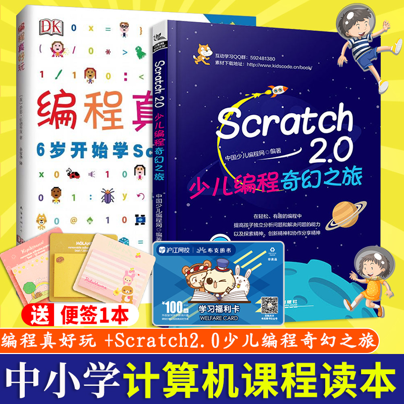 Ì××°2²á ±à³ÌÕæºÃÍæ +Scratch2.0ÉÙ¶ù±à³ÌÆæ»ÃÖ®Âà ÇáËÉÍæ×ª scratchȤζÉÙ¶ù±à³Ì ¼ÆËã»ú¿Î³ÌÄ£¿éʽ±à³Ì¿É±à³Ì¿ØÖÆÆ÷ СѧÉú³ÌÐò