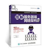 包邮 图解服务器端网络架构 VLAN设计 IP地址设计 网络架构基础技术 网络服务 计算机书 an全设计 负载均衡设计 冗余配置 虚拟化