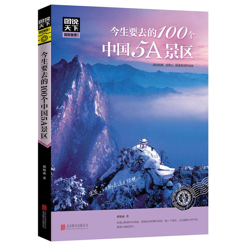 This life to go 100 One China 5A Scenic spot Tourist Map Domestic Self-help travel guide Domestic tourism Travel Guides Fashion life Cultivates Downtown area landscape Great beauty without wordsin the Books/Magazine/Newspaper , Tourism , Travel Photography/Picture album  category - from Buy2taobao.com to provide professional Taobao agent buy service