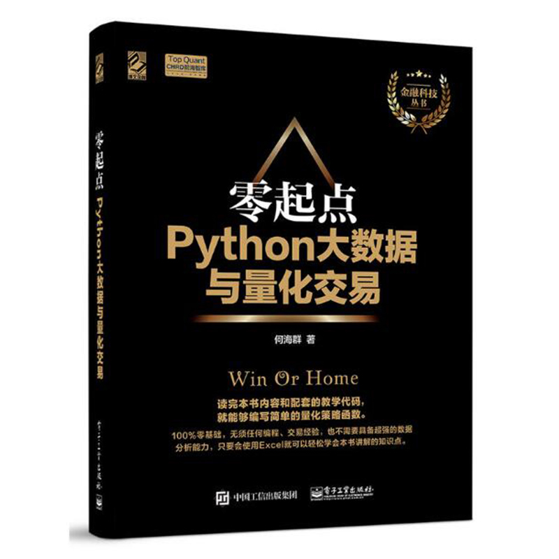 包邮零起点Python大数据与量化交易 Python量化投资基础入门书籍 Python代码大全 大数据分析 量化交易学习教材 金融投资管理书籍