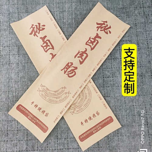 秘卤肉肠防油纸袋一次性小吃食品包装袋子加大加长商用摆摊可定制