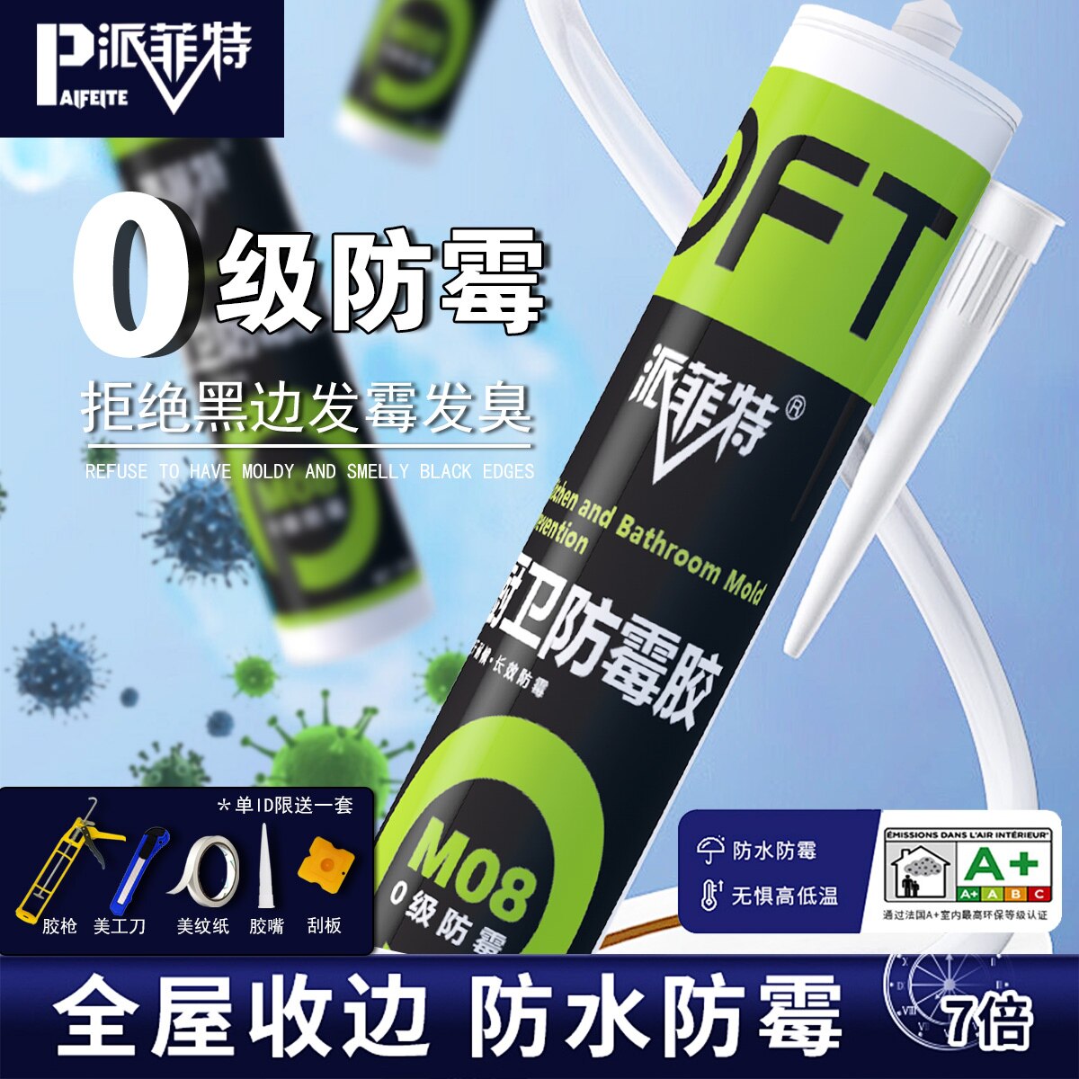 防霉玻璃胶防水白色瓷砖马桶厨卫透明密封胶门窗封边美容胶专用